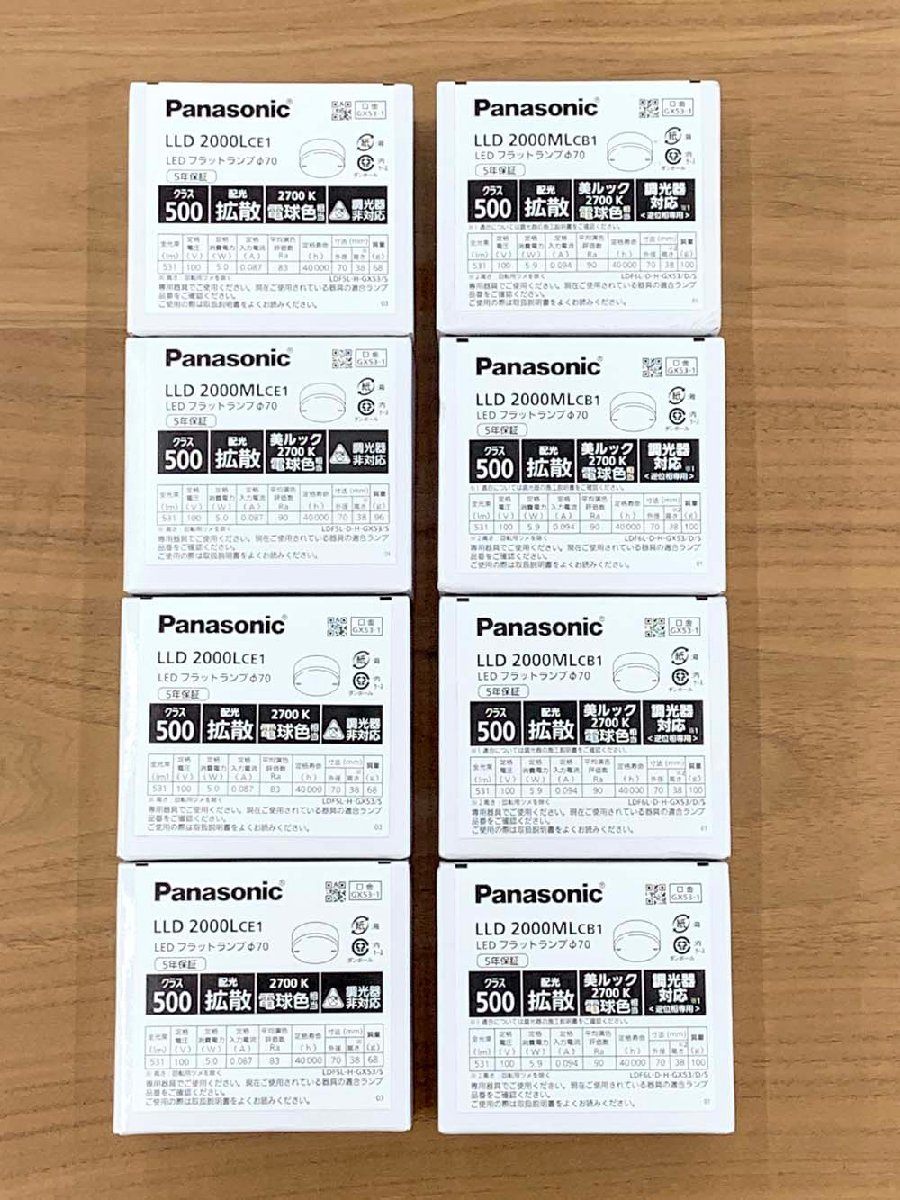 Panasonic パナソニック LEDフラットランプ 美ルック・拡散タイプ φ70 LLD2000L CE1×4個 / LLD2000ML CB1×4個 8点セット - 安心保証・業界最安値の販売 福助
